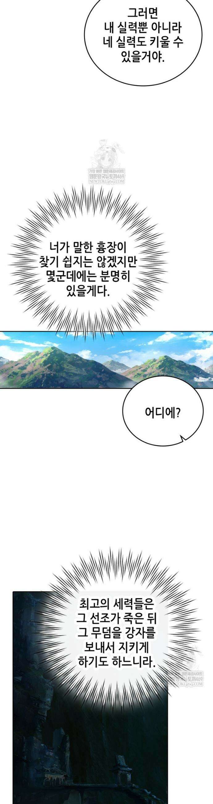 뢰신전기 222화 19