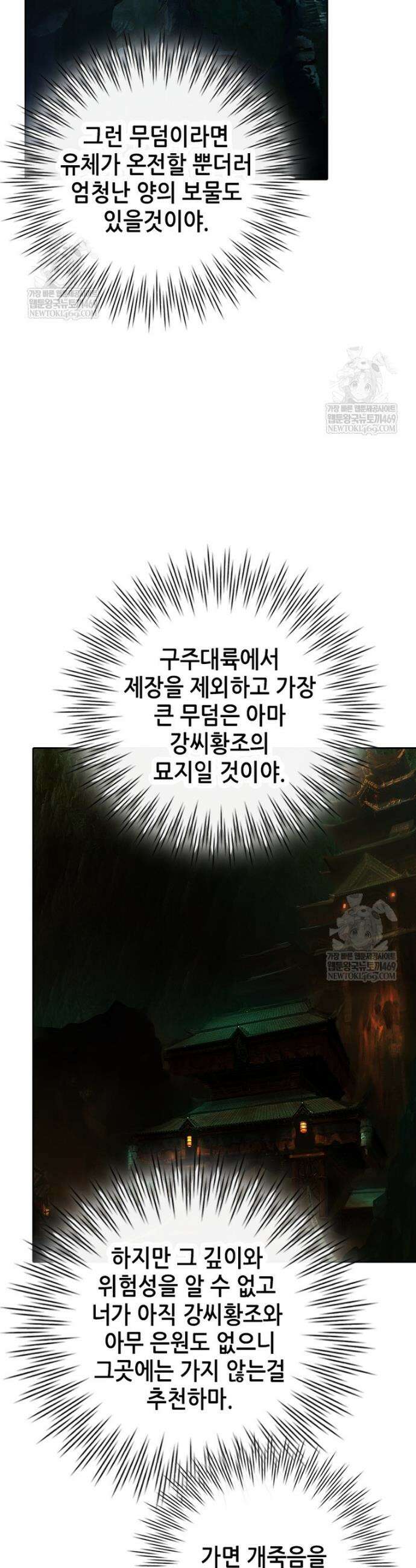 뢰신전기 222화 20