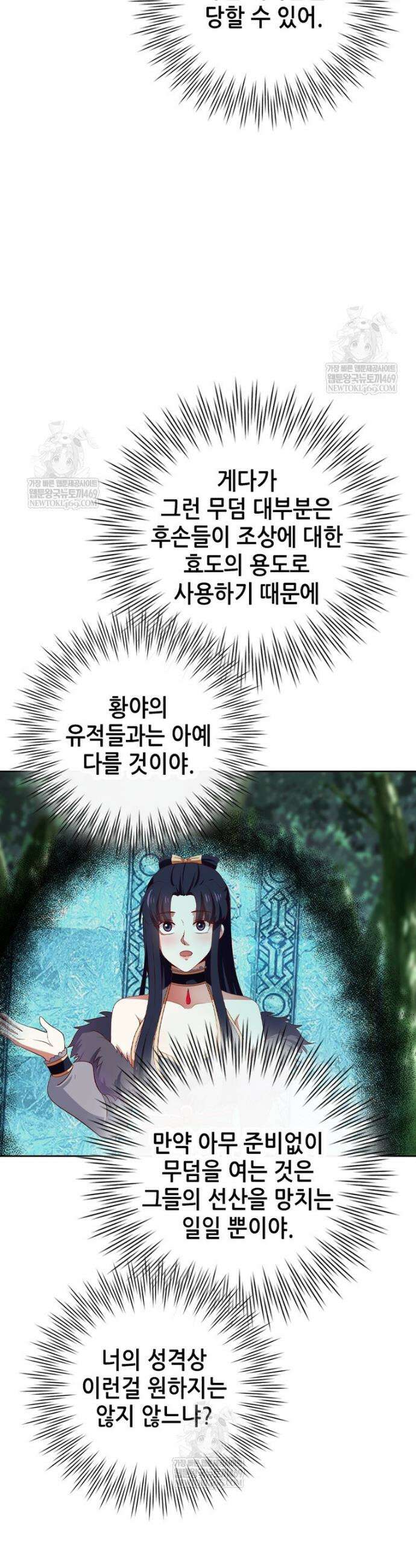뢰신전기 222화 21