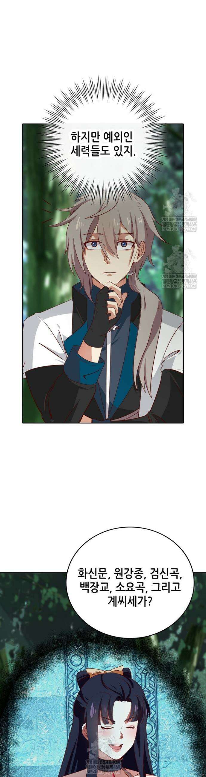 뢰신전기 222화 22
