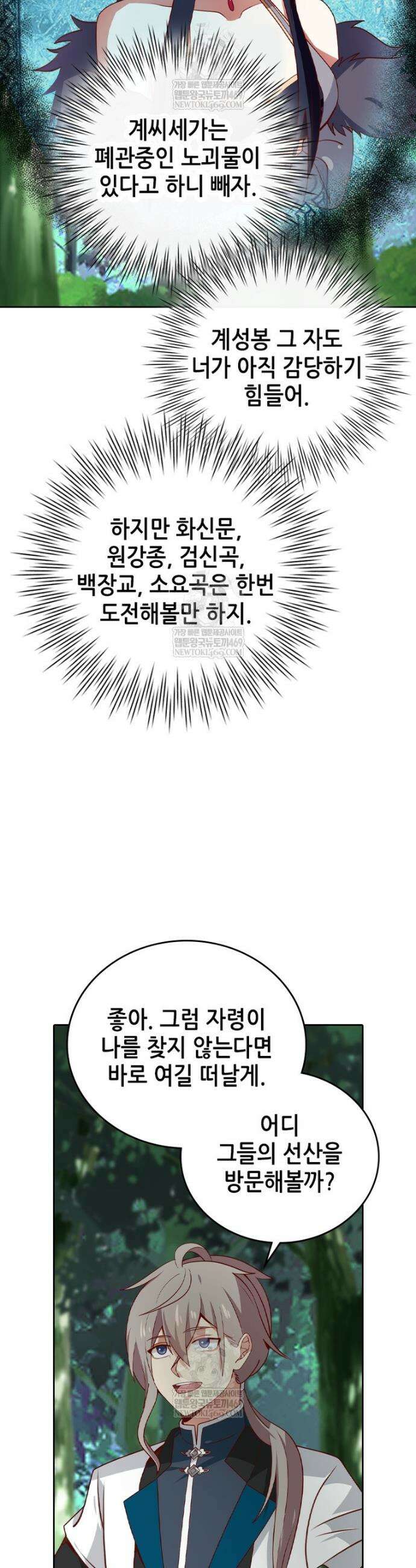 뢰신전기 222화 23