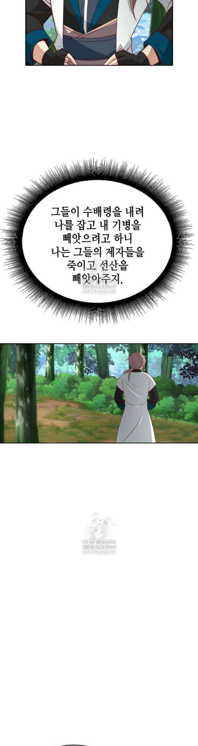 뢰신전기 222화 24