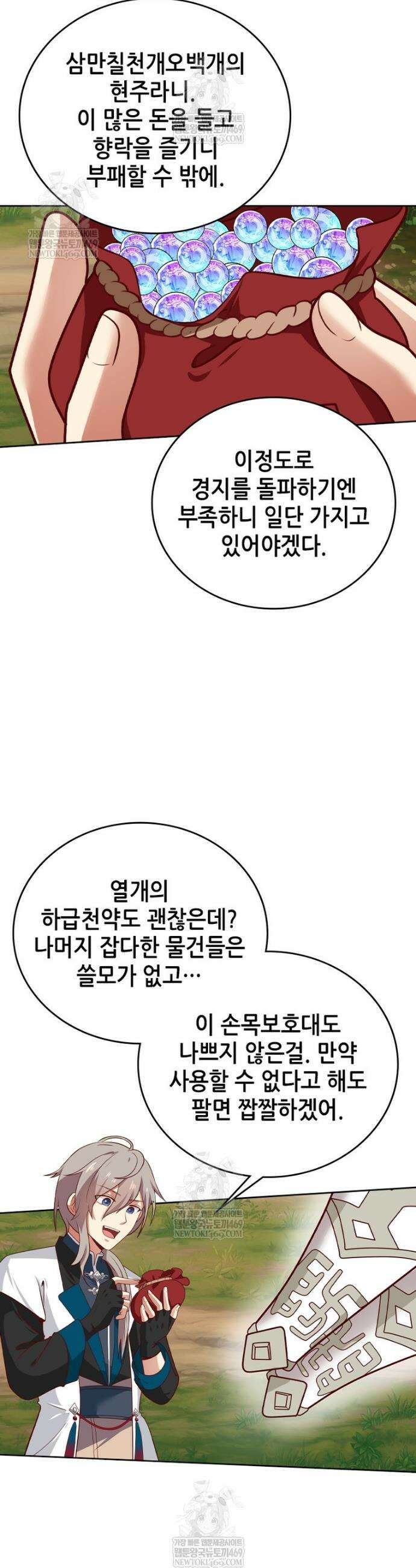 뢰신전기 222화 25