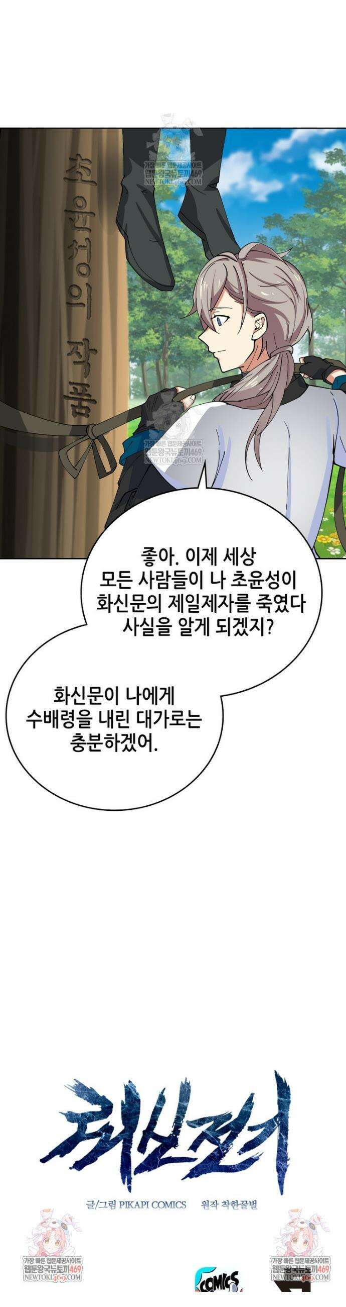 뢰신전기 222화 29