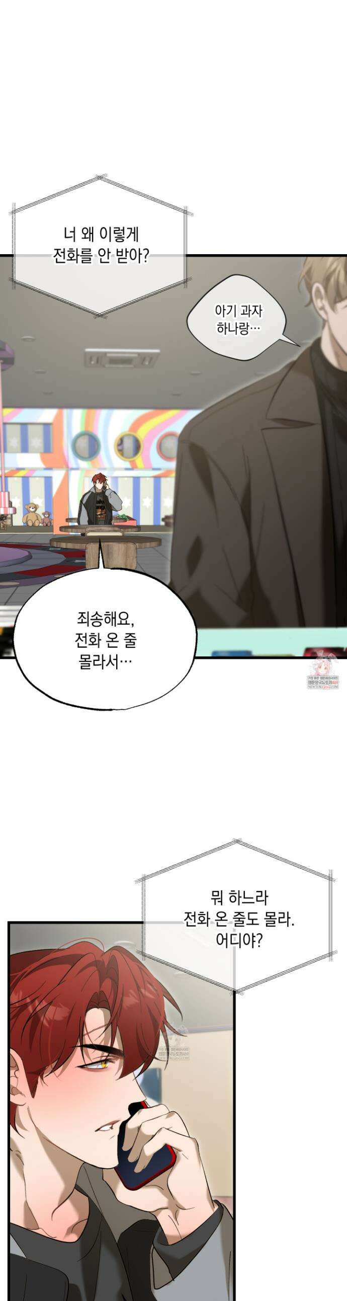 사고다발주의 15화 1