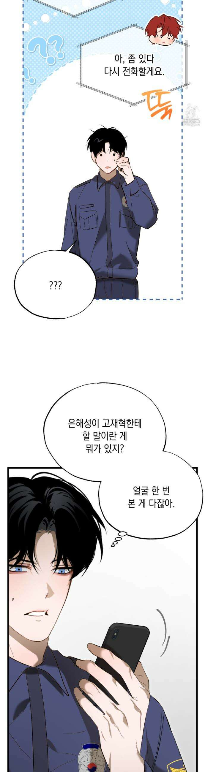 사고다발주의 15화 3