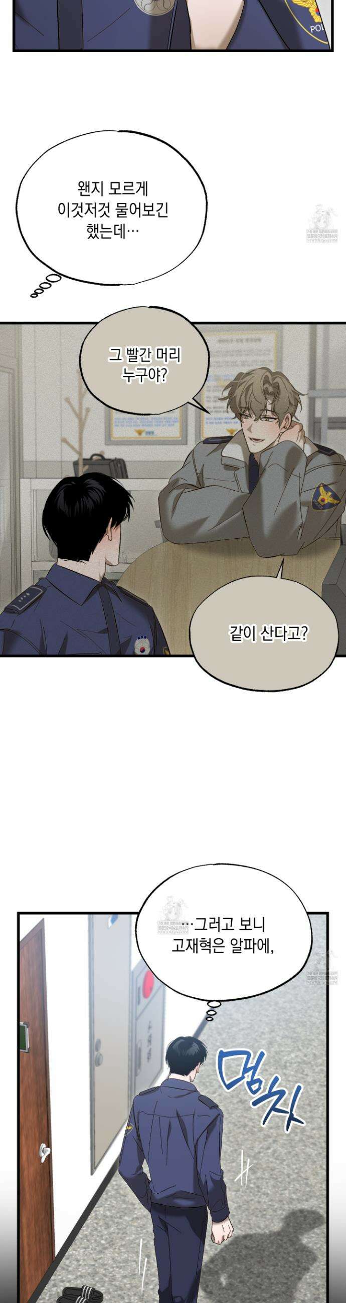 사고다발주의 15화 4
