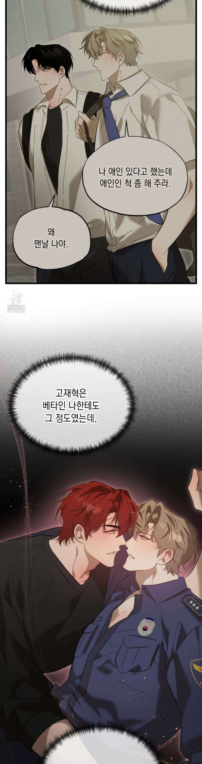 사고다발주의 15화 7