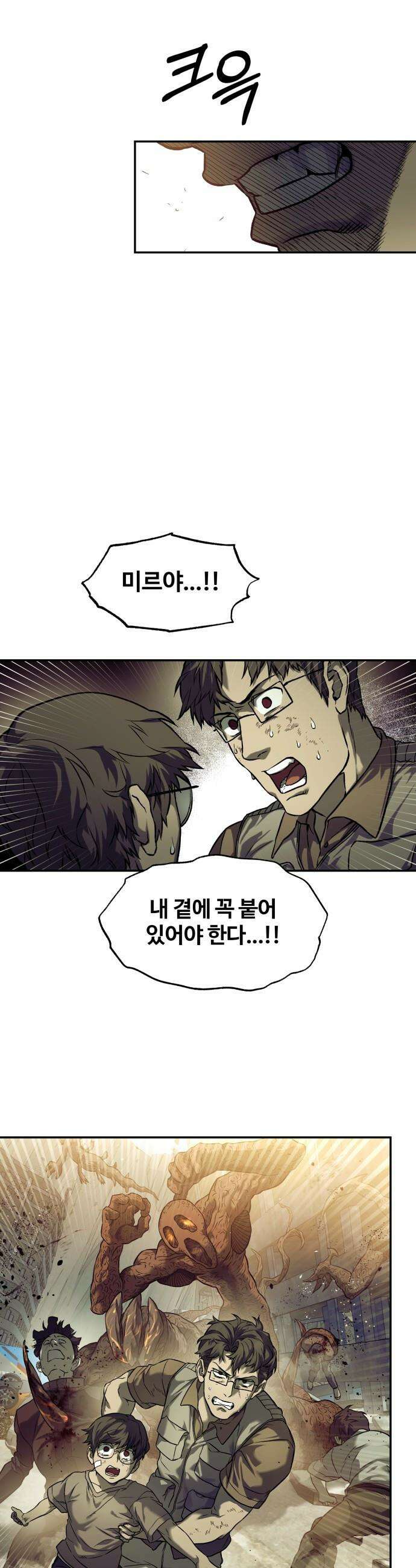 종말에서 살아남기 - 64화 빨간 리본 5