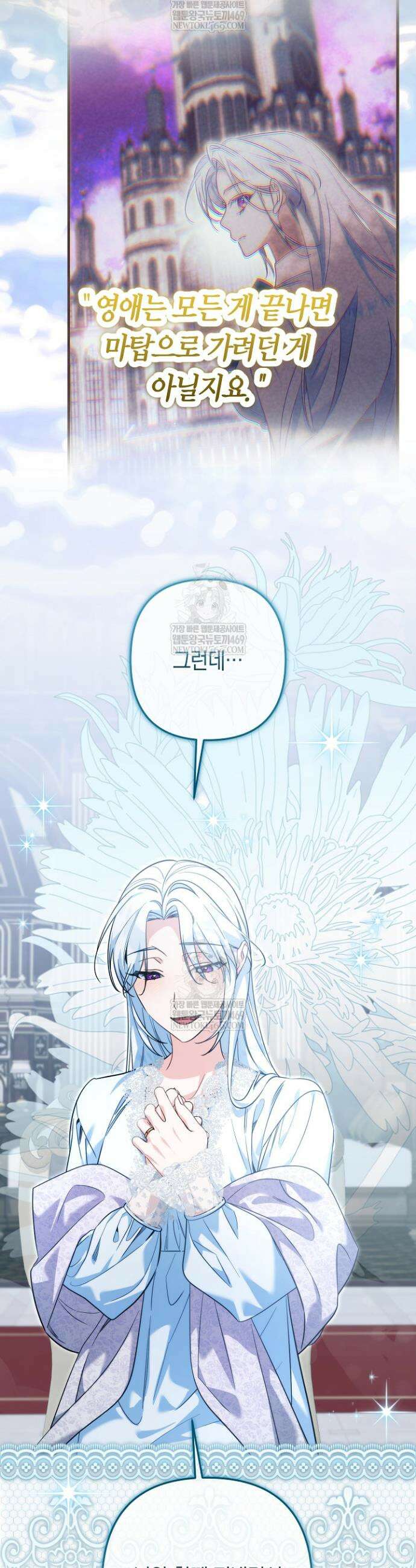 황자님께 위장연애를 제안합니다 79화 4