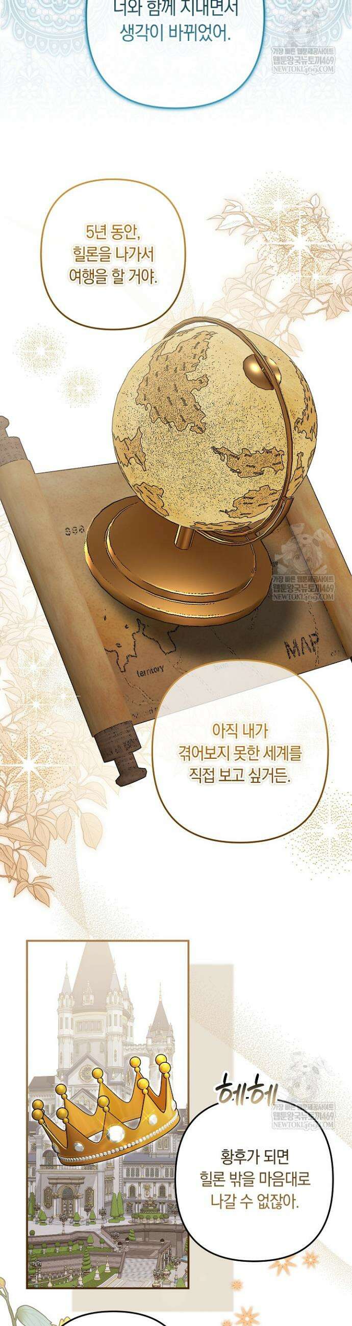 황자님께 위장연애를 제안합니다 79화 5