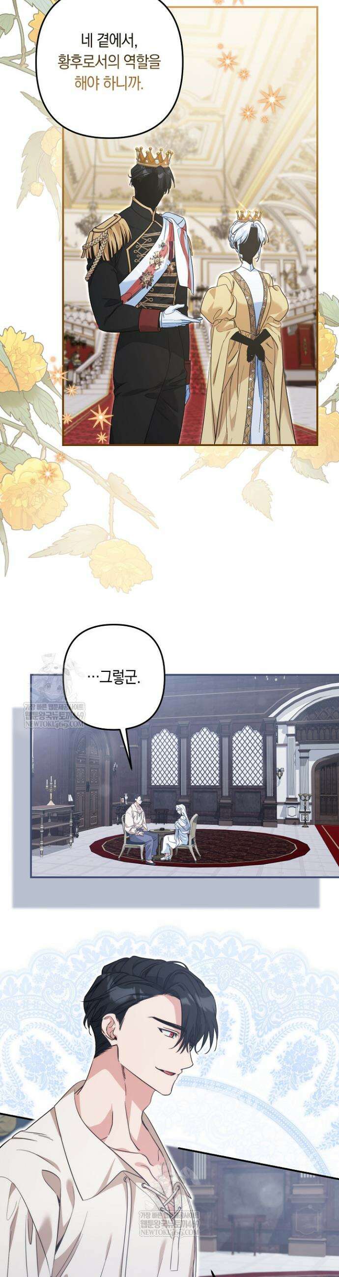 황자님께 위장연애를 제안합니다 79화 6