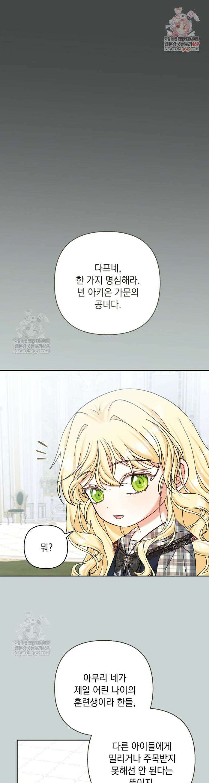 망나니 아기님이 깽판치신다 37화 1