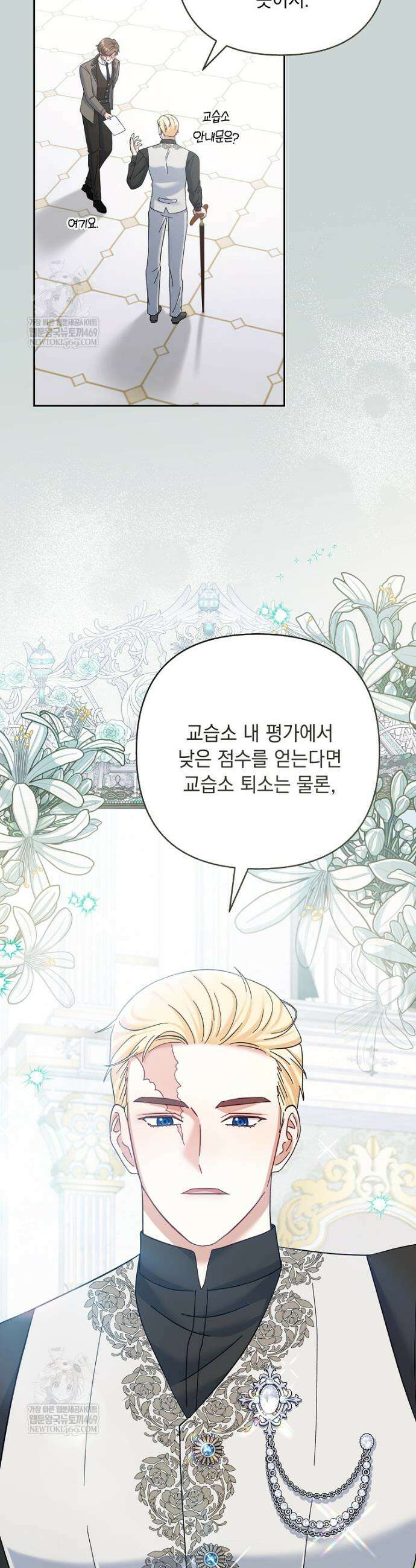 망나니 아기님이 깽판치신다 37화 2