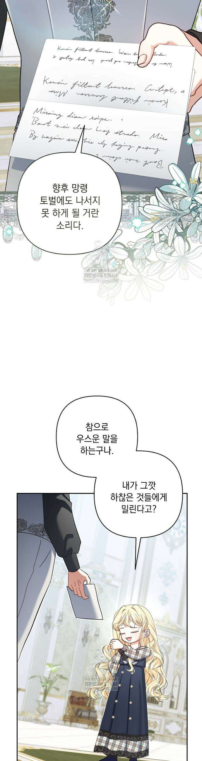 망나니 아기님이 깽판치신다 37화 3