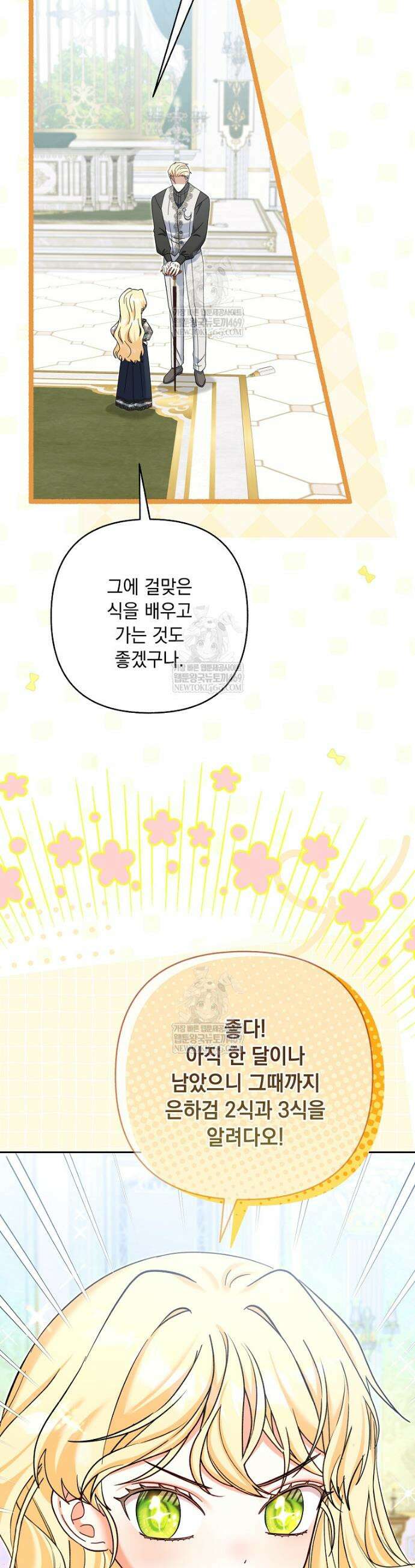 망나니 아기님이 깽판치신다 37화 5