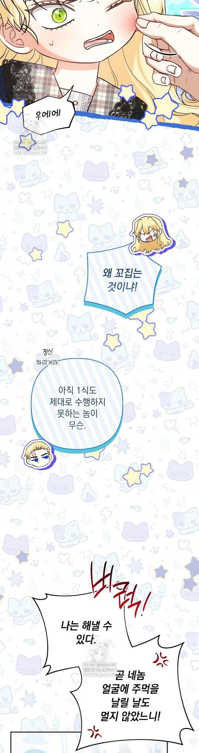 망나니 아기님이 깽판치신다 37화 7