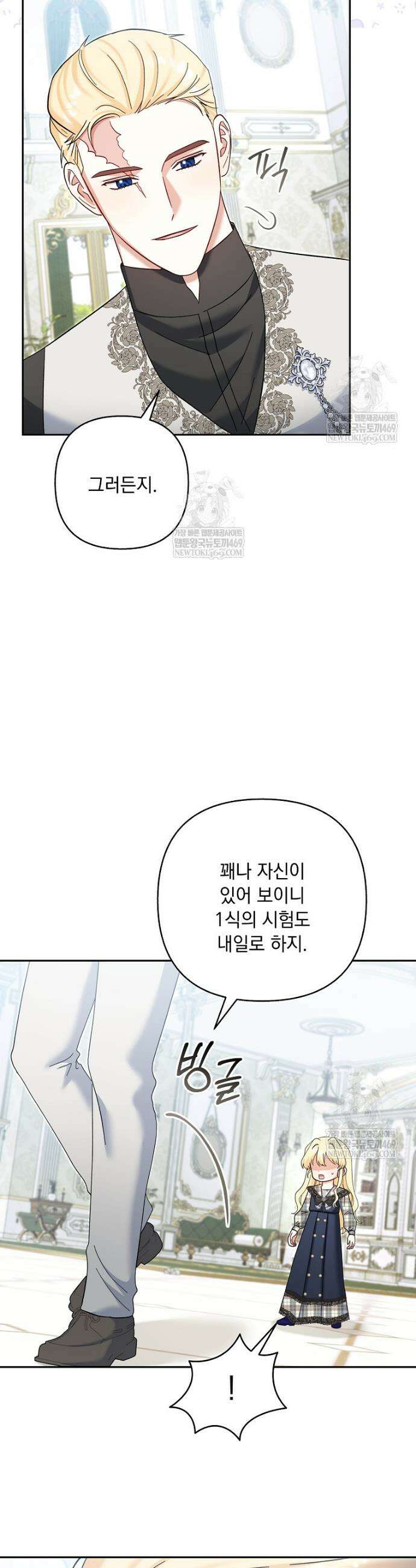 망나니 아기님이 깽판치신다 37화 8
