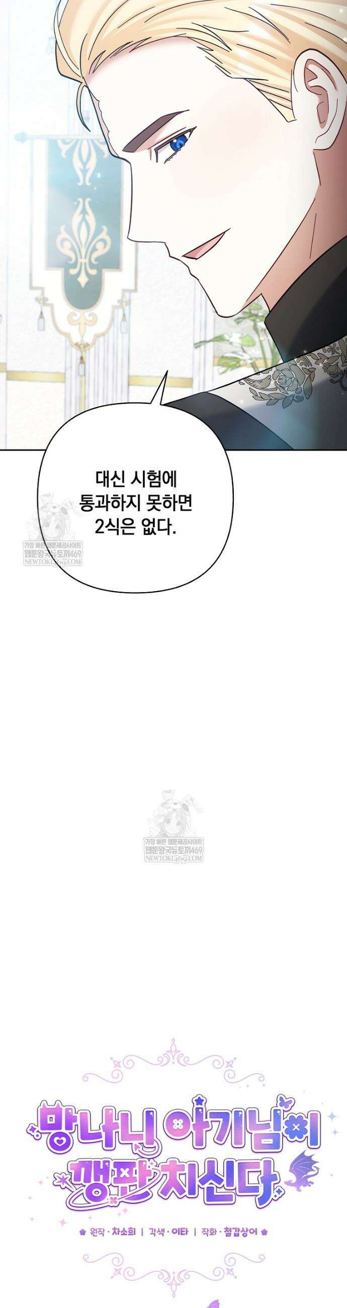 망나니 아기님이 깽판치신다 37화 9