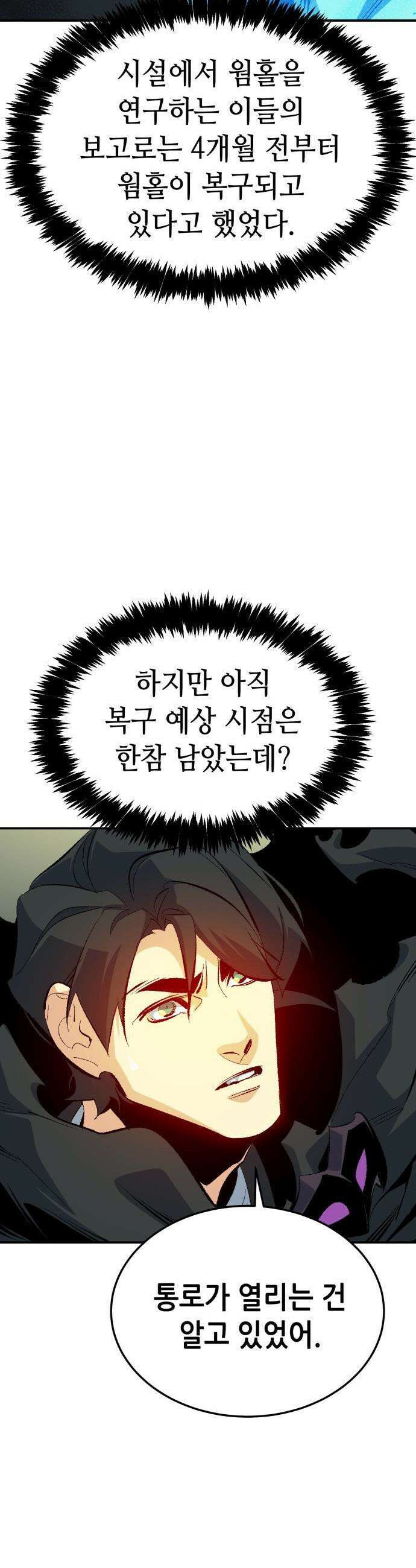 나 혼자 네크로맨서 - 외전) 엔딩 이후의 시대 ? 4 2