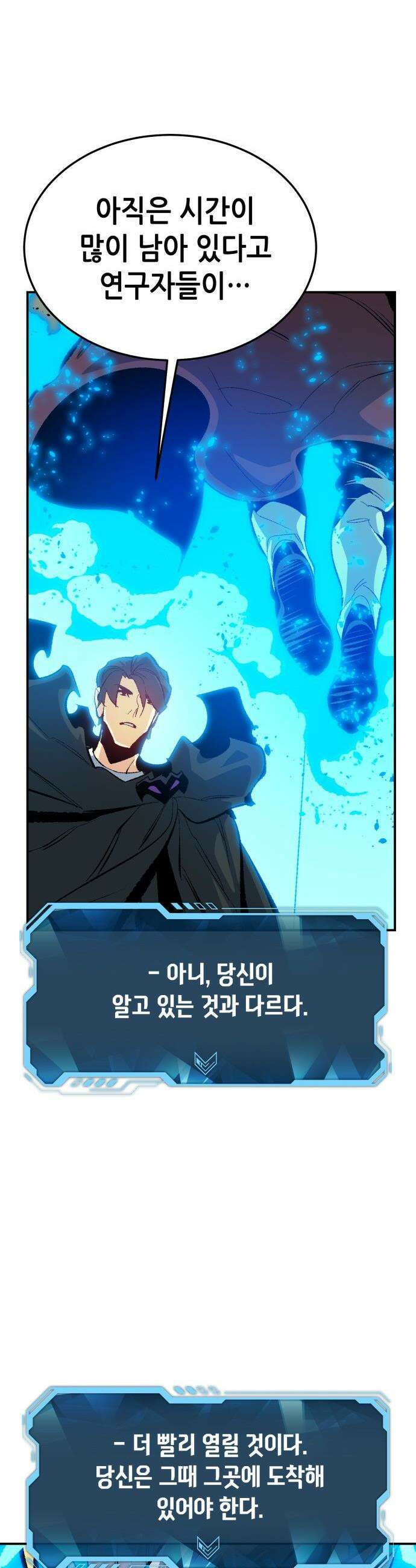 나 혼자 네크로맨서 - 외전) 엔딩 이후의 시대 ? 4 3