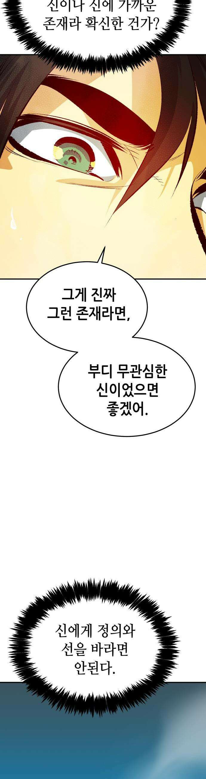 나 혼자 네크로맨서 - 외전) 엔딩 이후의 시대 ? 4 8