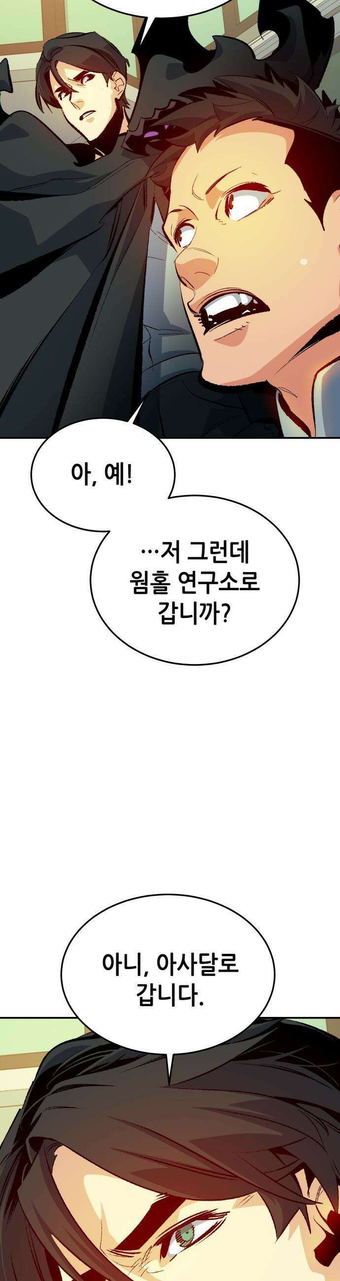 나 혼자 네크로맨서 - 외전) 엔딩 이후의 시대 ? 4 10