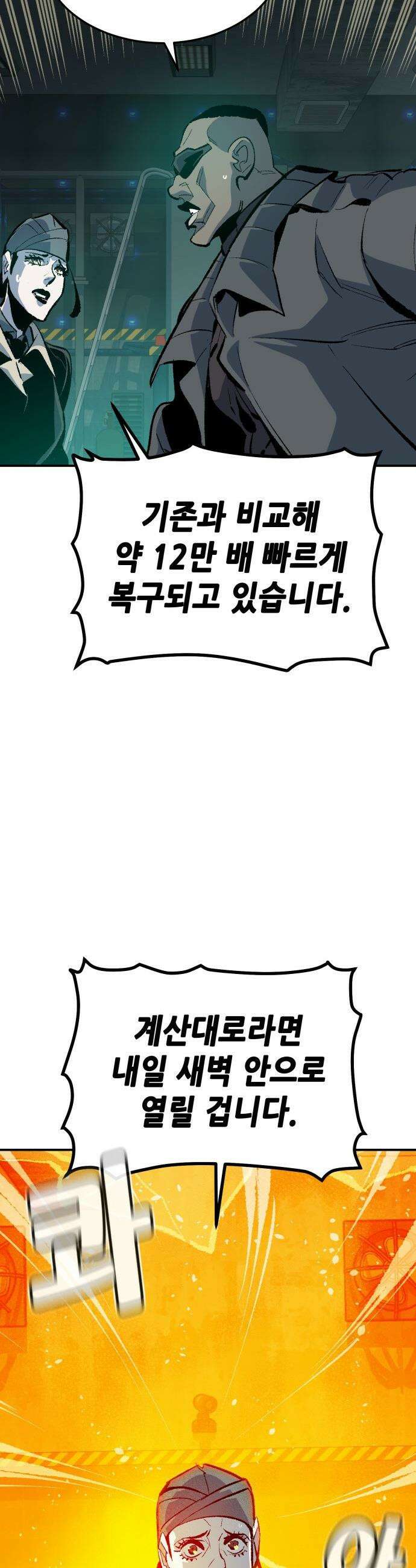 나 혼자 네크로맨서 - 외전) 엔딩 이후의 시대 ? 4 16
