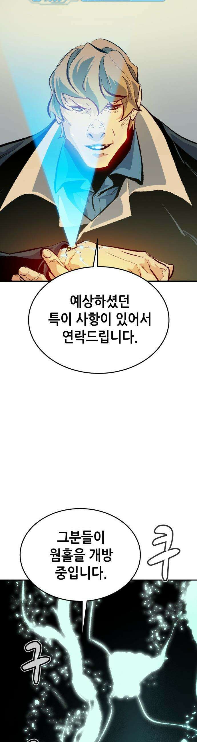 나 혼자 네크로맨서 - 외전) 엔딩 이후의 시대 ? 4 19