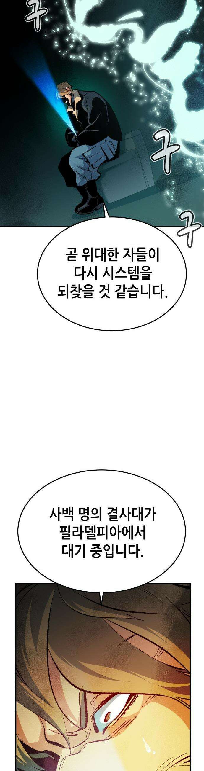 나 혼자 네크로맨서 - 외전) 엔딩 이후의 시대 ? 4 20