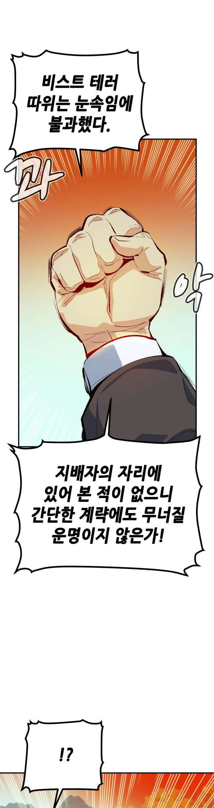나 혼자 네크로맨서 - 외전) 엔딩 이후의 시대 ? 4 24