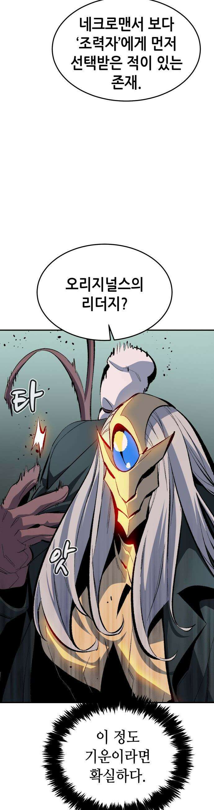 나 혼자 네크로맨서 - 외전) 엔딩 이후의 시대 ? 4 31