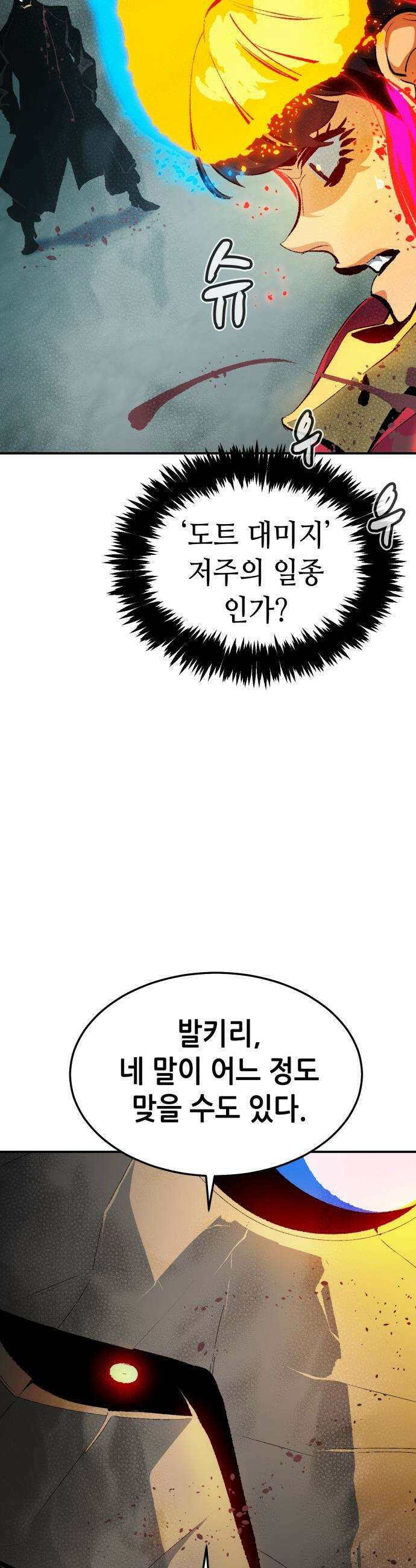 나 혼자 네크로맨서 - 외전) 엔딩 이후의 시대 ? 4 37