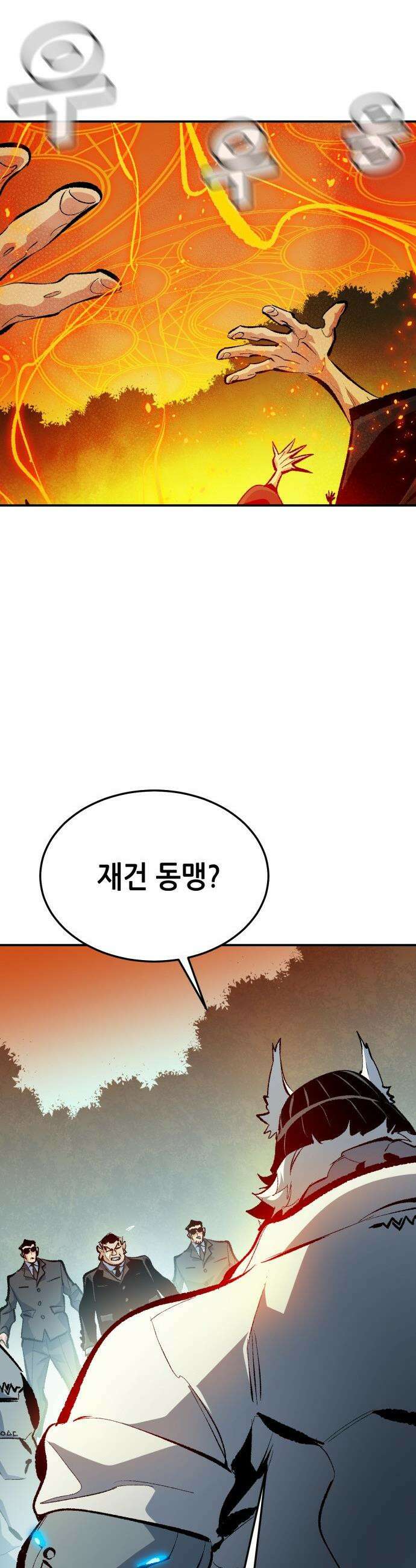 나 혼자 네크로맨서 - 외전) 엔딩 이후의 시대 ? 4 40