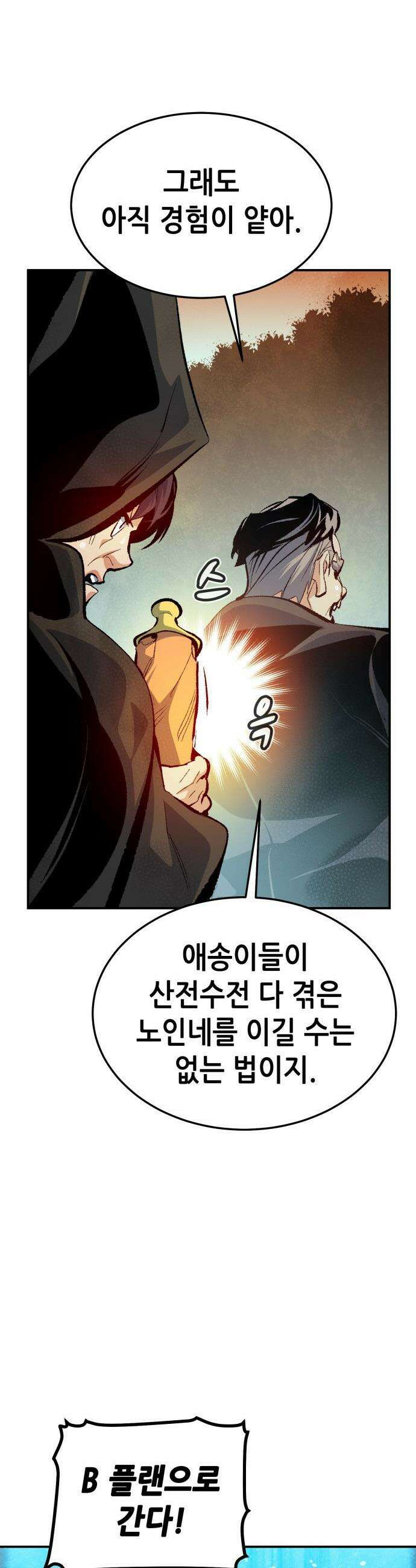 나 혼자 네크로맨서 - 외전) 엔딩 이후의 시대 ? 4 42