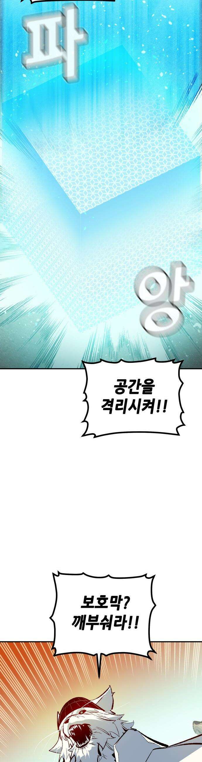 나 혼자 네크로맨서 - 외전) 엔딩 이후의 시대 ? 4 43