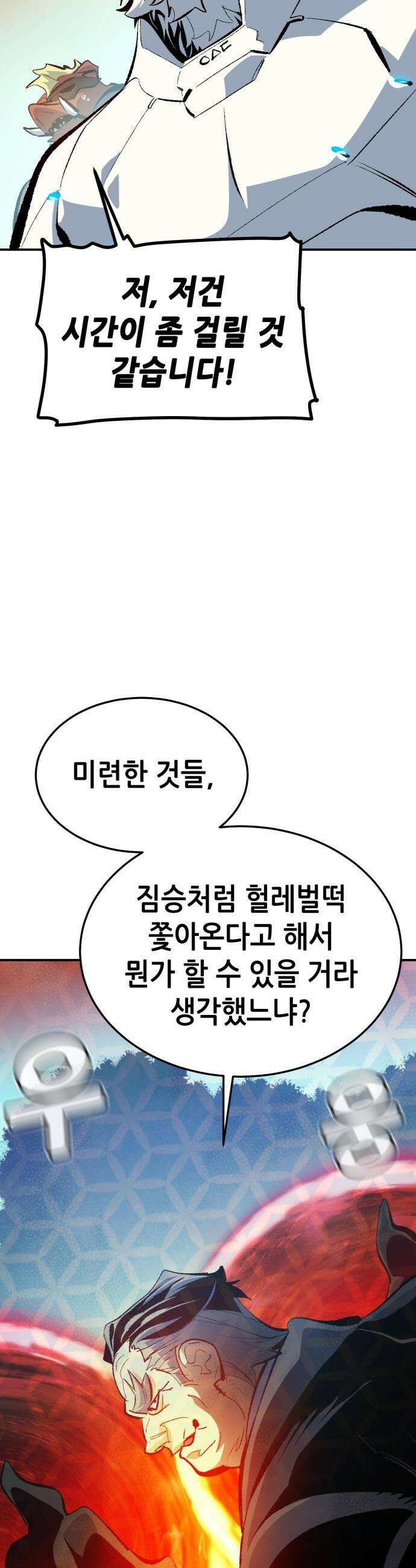 나 혼자 네크로맨서 - 외전) 엔딩 이후의 시대 ? 4 44