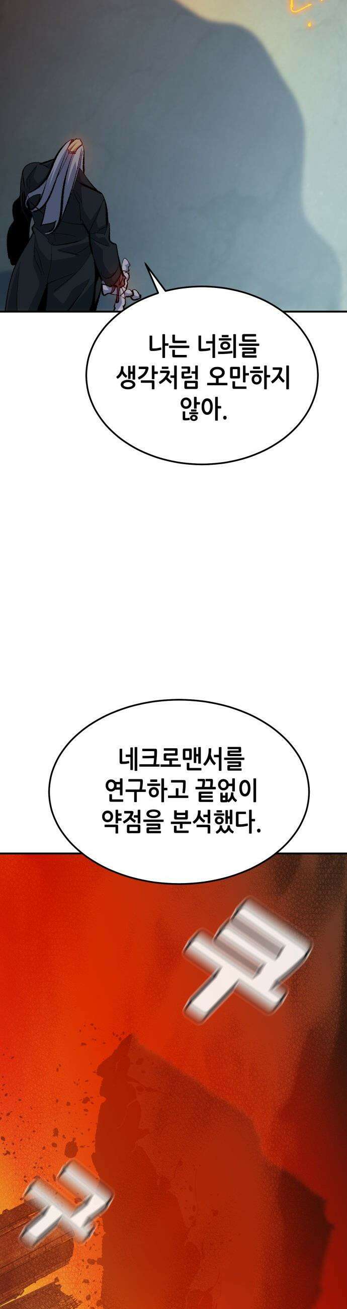 나 혼자 네크로맨서 - 외전) 엔딩 이후의 시대 ? 4 49