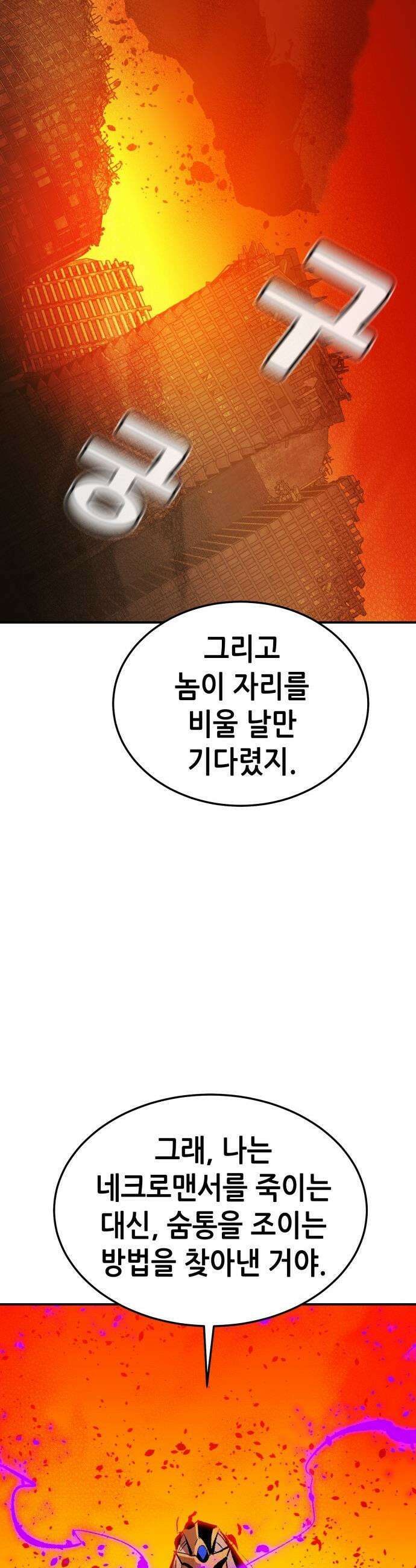 나 혼자 네크로맨서 - 외전) 엔딩 이후의 시대 ? 4 50