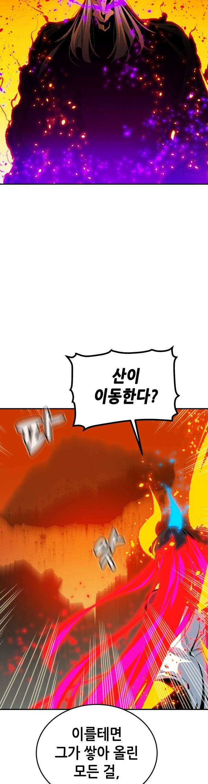 나 혼자 네크로맨서 - 외전) 엔딩 이후의 시대 ? 4 51