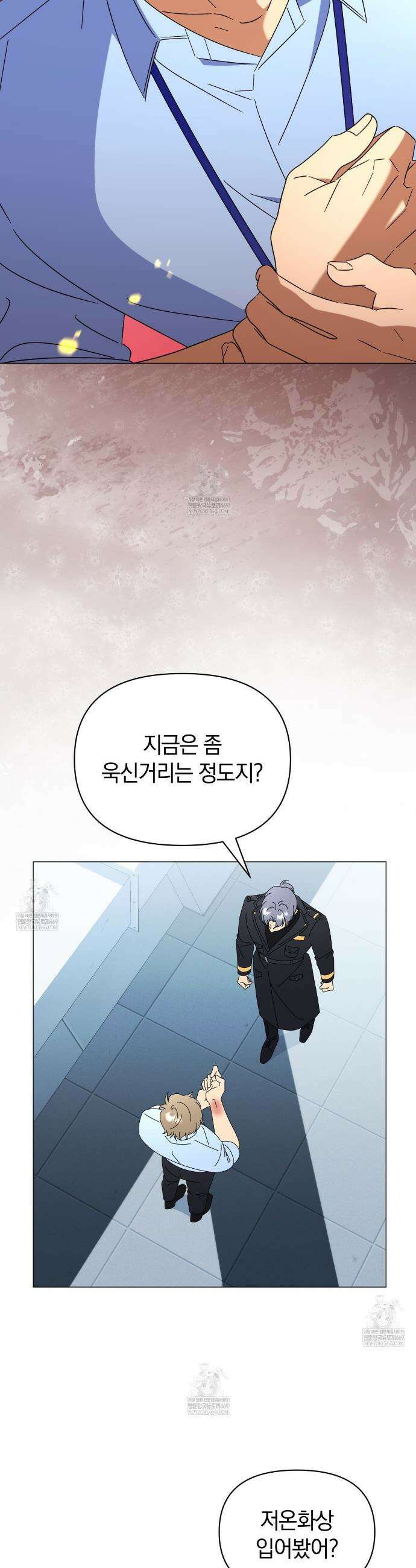 미스매치 가이드 18화 2
