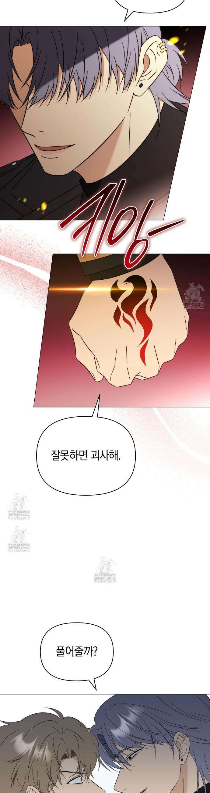 미스매치 가이드 18화 3
