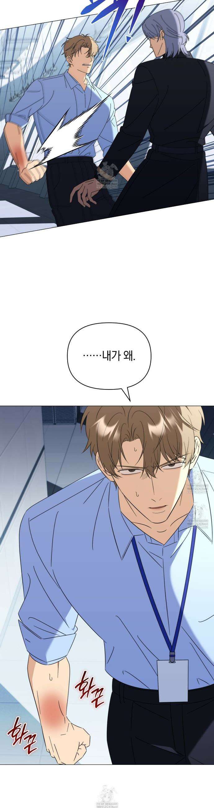 미스매치 가이드 18화 6