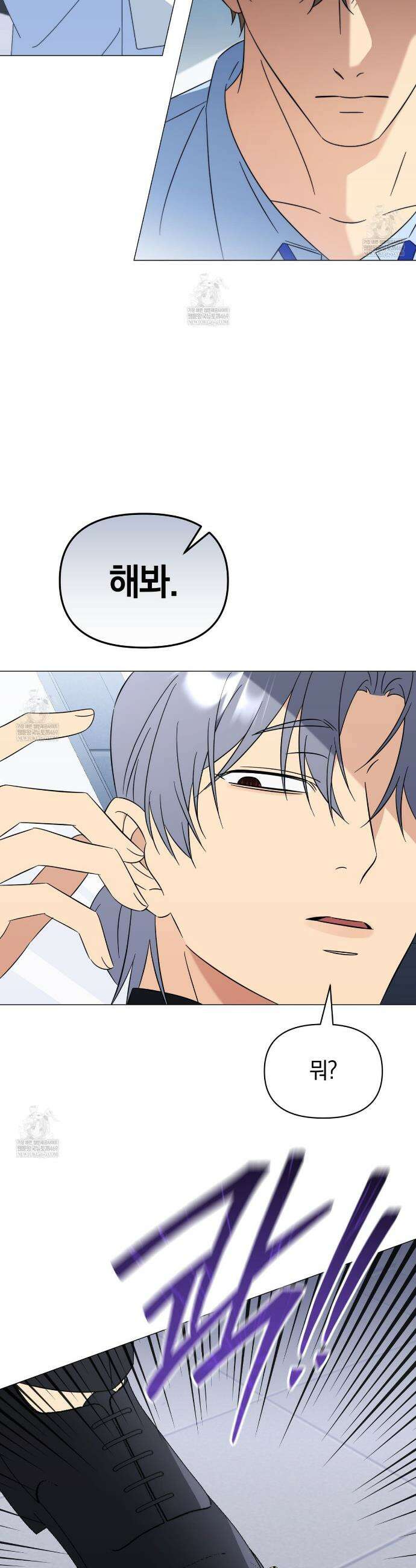 미스매치 가이드 18화 12