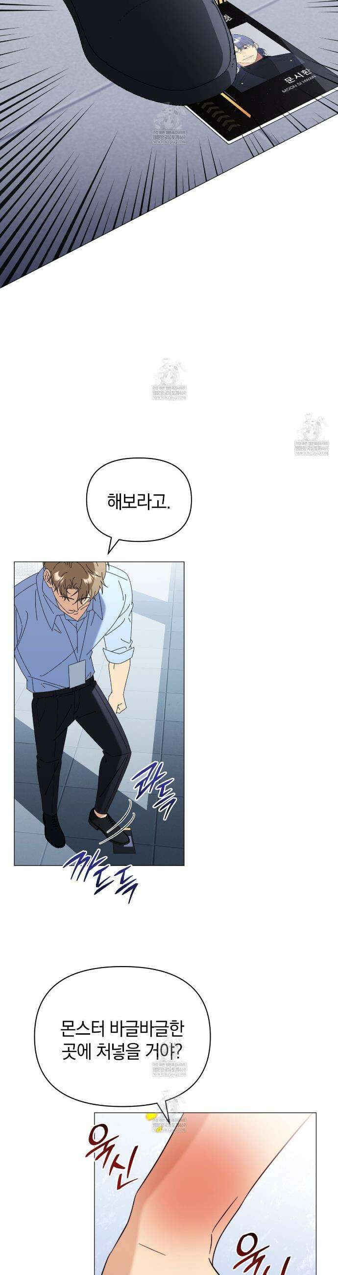 미스매치 가이드 18화 13
