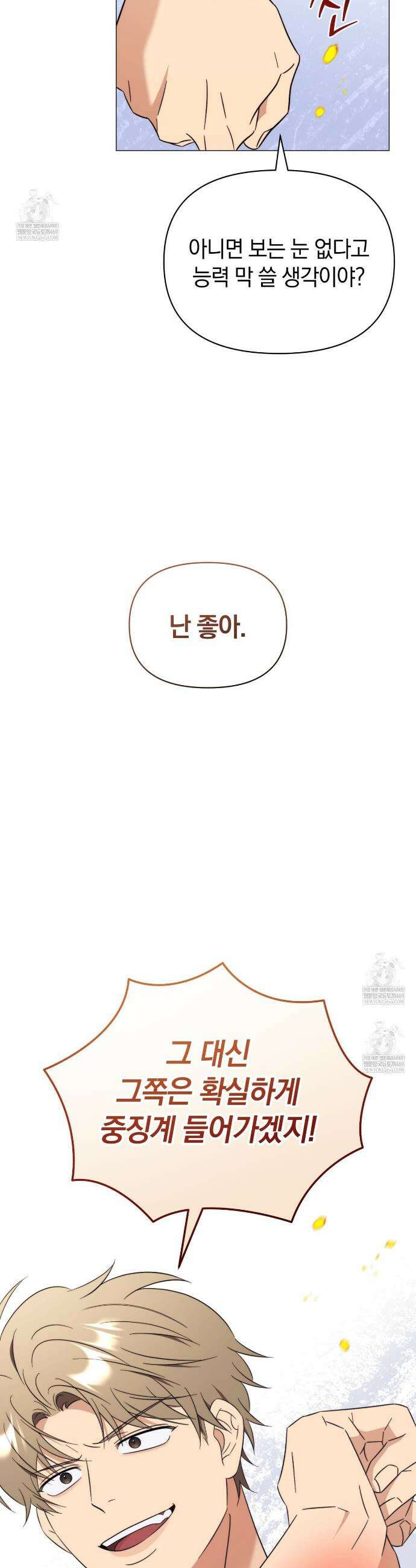 미스매치 가이드 18화 14