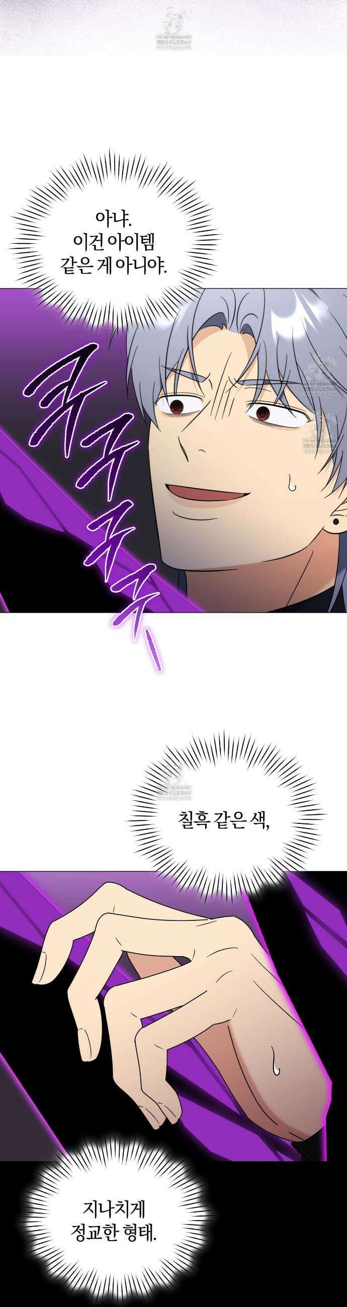 미스매치 가이드 18화 20