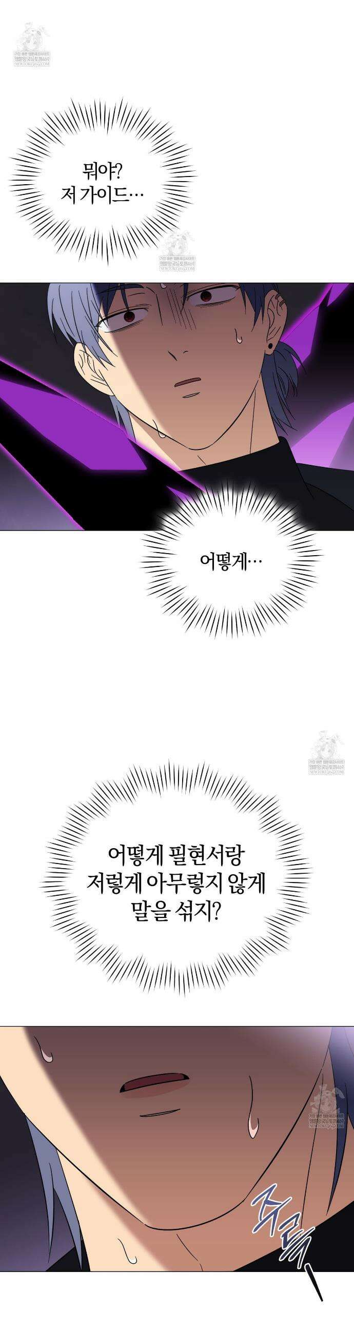 미스매치 가이드 18화 27