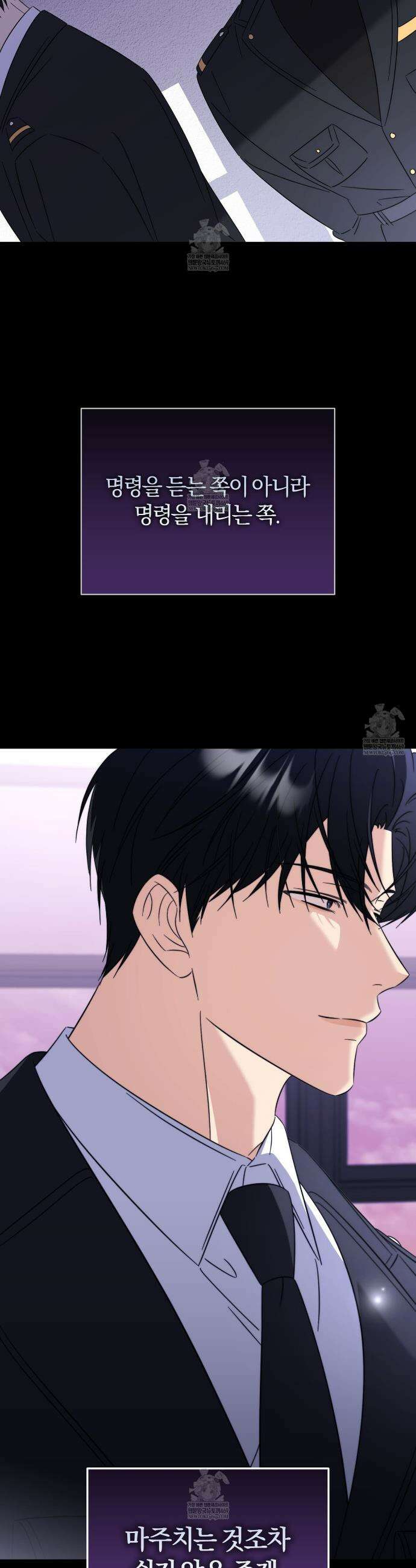 미스매치 가이드 18화 29