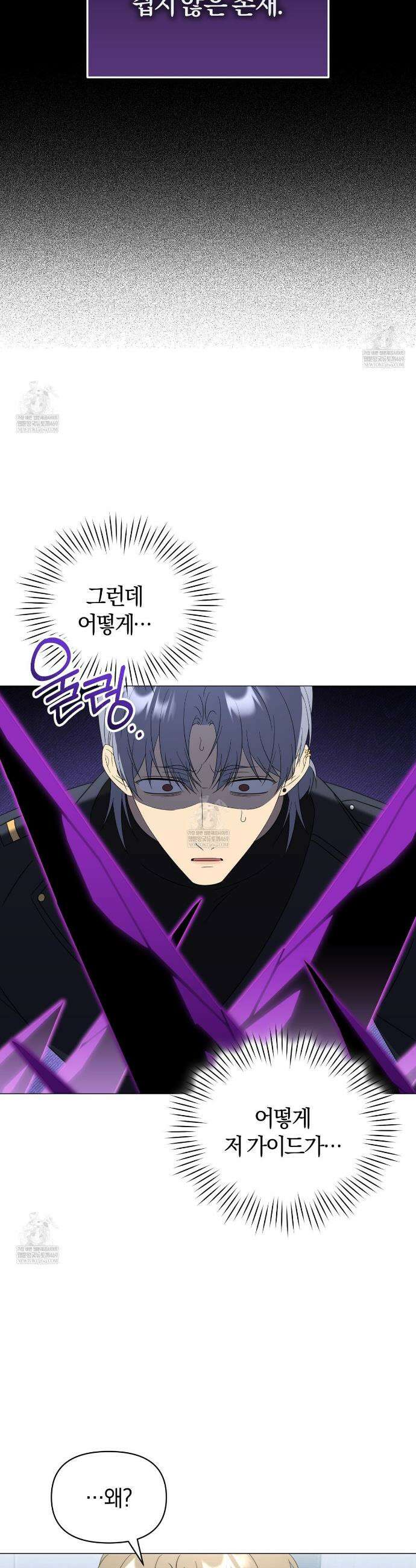 미스매치 가이드 18화 30